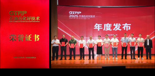 重磅！一德獲評“2025石油石化好技術(shù)”